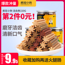 小狗狗零食磨牙棒幼犬小型泰迪补钙洁齿骨头除口臭耐咬宠物 疯狂