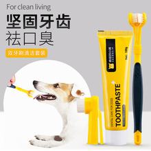 可食用猫咪泰迪清洁除口臭去牙渍牙结石宠物用品 狗狗牙刷牙膏套装