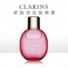 现货 Clarins娇韵诗定妆喷雾