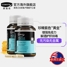 正品 澳洲原装 comvita康维他新西兰高浓度蜂胶PFL15胶囊100粒2瓶
