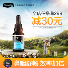 comvita康维他新西兰进口天然PFL30蜂胶滴剂25ml澳洲原装正品