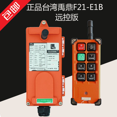正品台湾禹鼎F21-E1B行车无线航吊电动葫芦起重机行车工业遥控器