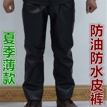春夏薄款 PU皮裤 机修玻纤水产厨师保洁劳保服工作裤 防油防水皮裤