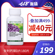 青少年成人中老年人孕妇补钙片 美国进口安利钙镁片纽崔莱钙镁D片