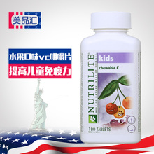 美国进口安利纽崔莱儿童天然维生素c咀嚼片 VC含片提高增强免疫力