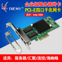 DIEWU I350-T4 PCI-E服务器四口千兆网卡 Intel i350t4 多口网卡汇聚软路由4口千兆网卡