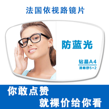 依视路镜片防蓝光1.60非球面近视眼镜片1.74钻晶a3超薄1.67钻晶A4