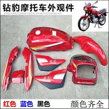 钻豹HJ125K银豹125摩托车全车外壳导流罩油箱全车塑料外观套件