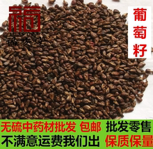 葡萄籽无批 包邮 500克任意2件 葡萄子硫葡萄籽发葡萄籽中药材