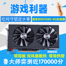 蓝宝石RX580 4G白金版 256位 AMD高端游戏显卡 吃鸡 逆水寒多开