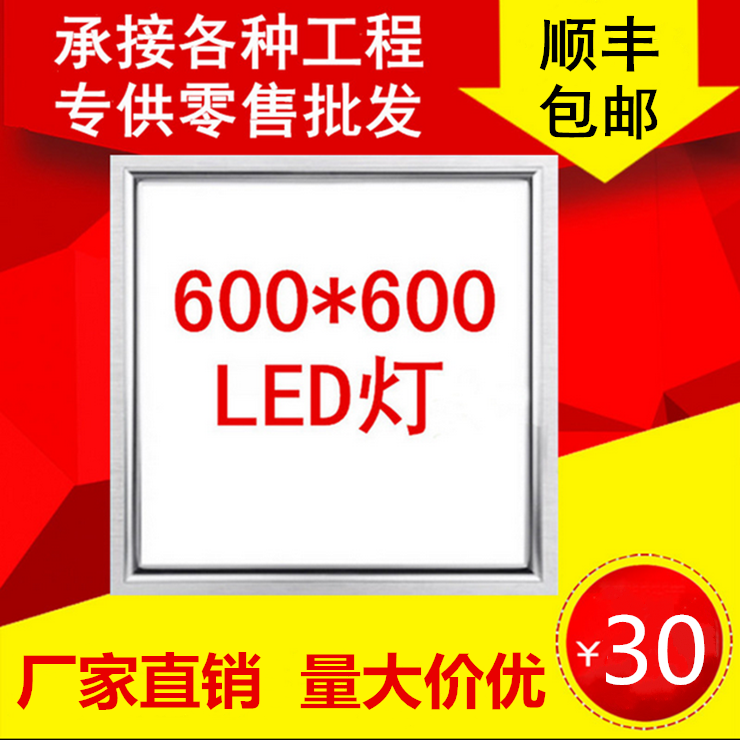 工程灯石膏板铝扣板面板灯嵌入式600x600平板灯60x60LED集成吊顶