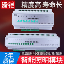 智能照明???路8路12路16A消防联动应急照明开关智能照明控制器
