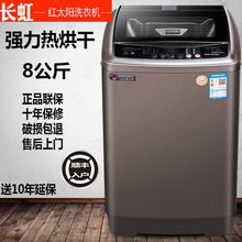 长虹红太阳8 6.5KG 宿舍特价 9KG家用洗衣机全自动热烘干小型7.5