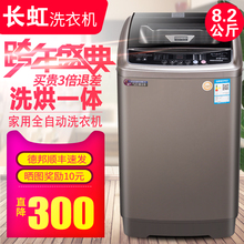 长虹8公斤热烘干全自动洗衣机家用小型波轮7.5KG迷你宿舍洗脱一体