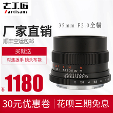 七工匠35mm f2大光圈人像虚化全幅微单镜头适用索尼佳能富士卡口