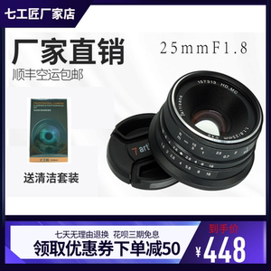 七工匠25mmf1.8大光圈人像定焦微单镜头适用佳能口m43富士e卡口