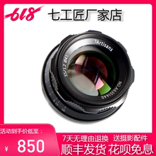 f1.2大光圈人文定焦微单镜头适用佳能富士M43E卡口 七工匠35mm