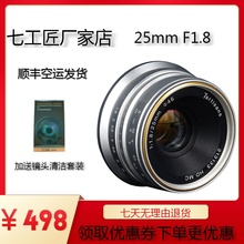 f1.8大光圈人像定焦微单镜头适用佳能口m43富士e卡口 七工匠25mm