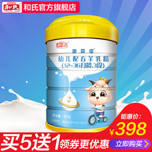买5送1 和氏澳贝佳纯羊乳清蛋白婴儿配方营养宝宝羊奶粉3段800g