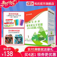 【官方网店】和氏旗舰店北欧莎能1段羊奶粉婴儿羊乳粉益生菌400g