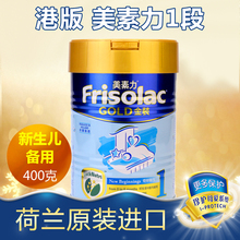 港版美素佳儿1段美素力一段新初生婴儿奶粉试用装小罐0-6月400g克