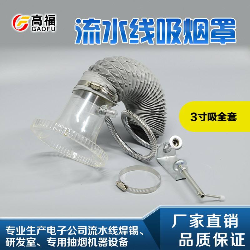 吸烟罩