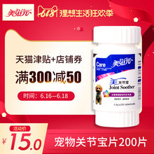 宠物中大型成幼犬骨骼关节舒金毛犬猫咪软骨素关节宝200片 美滋元