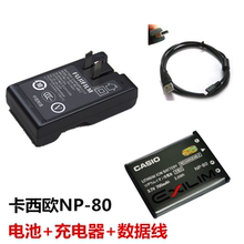 相机NP80电池 充电器 数据线 卡西欧EX ZS150数码 H50 Z370 H60
