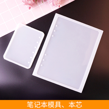 支点diy水晶滴胶笔记本模具 本子模具 本芯 手工笔记本材料包