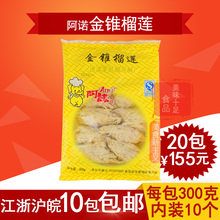 芋丝榴莲半成品江浙沪皖10包 免邮 10个装 阿诺食品金锥榴莲酥300g
