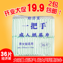 36片 一把手成人纸尿片老人尿片尿不湿老年人尿垫尿裤 包邮 二包起
