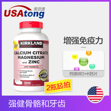 美国Kirkland柯兰柯克兰钙镁锌D+K钙片500粒柠檬酸钙钙片女性