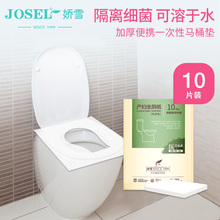 娇雪一次性马桶垫产妇用品产后用品一次性坐厕纸孕产妇垫纸10片