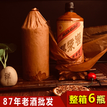 6瓶整箱 酱香型原浆酒53度坤沙纯粮食茅老酒台1987年茅浆窖镇整箱
