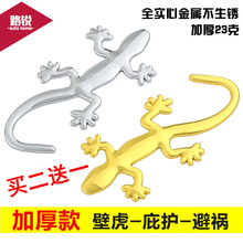 加厚实心纯金属壁虎车贴3D立体创意贴画汽车用装饰品庇护避祸贴纸