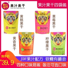 草莓干 黄杏干 柠檬干 黄桃干 4袋 理想果汁果干102g 奇伟