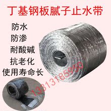 45耐酸碱老化隧道施工缝镀锌 丁基橡胶钢板腻子止水带片200250300