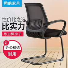 勇心简易办公椅电脑椅家用透气网布职员椅子靠背会议椅弓形脚椅