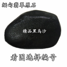 缅甸翡翠原石玉石毛料黑乌沙莫湾基会卡木那全蒙石做牌子接代工