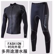 套装 潜水服分体光皮橡胶上衣长裤 男防晒速干冲浪游泳水母衣湿衣