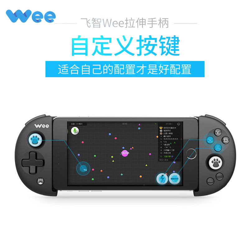 飞智wee拉伸手柄qq飞车王者送荣耀刺激战场辅