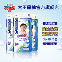 大王天使增量装XL44片*3包环贴式纸尿裤男女宝通用