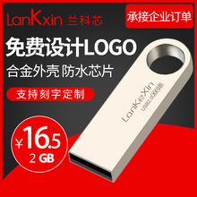 兰科芯 2gu盘商务会议投标展会礼品金属创意U盘2g可定制LOGO