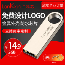 兰科芯 2gu盘商务会议投标展会礼品金属创意U盘2g可定制LOGO