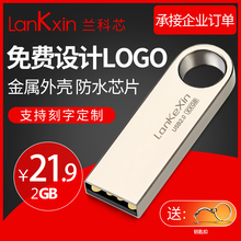 兰科芯 2gu盘商务会议投标展会礼品金属创意U盘2g可定制LOGO