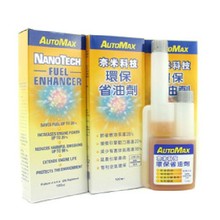 科士威维迈8720 奈米科技环保省油剂 AUTOMAX 新批