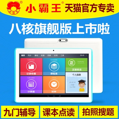 【八核旗舰版】小霸王R10学习机平板电脑小学生初中高中课本同步点读机家教机