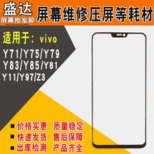 Y83pro y97 Y81y73 步步高Y79 Y71 Y85 Y75 z1i 适用vivo y93盖板