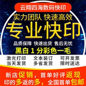 高清激光打印复印A4打印PDF资料文件网上彩色打印道林纸打印装