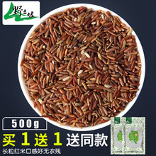 野三坡_红糙米500g 红米 红稻米 红大米血稻糙米新货五谷粗粮包邮